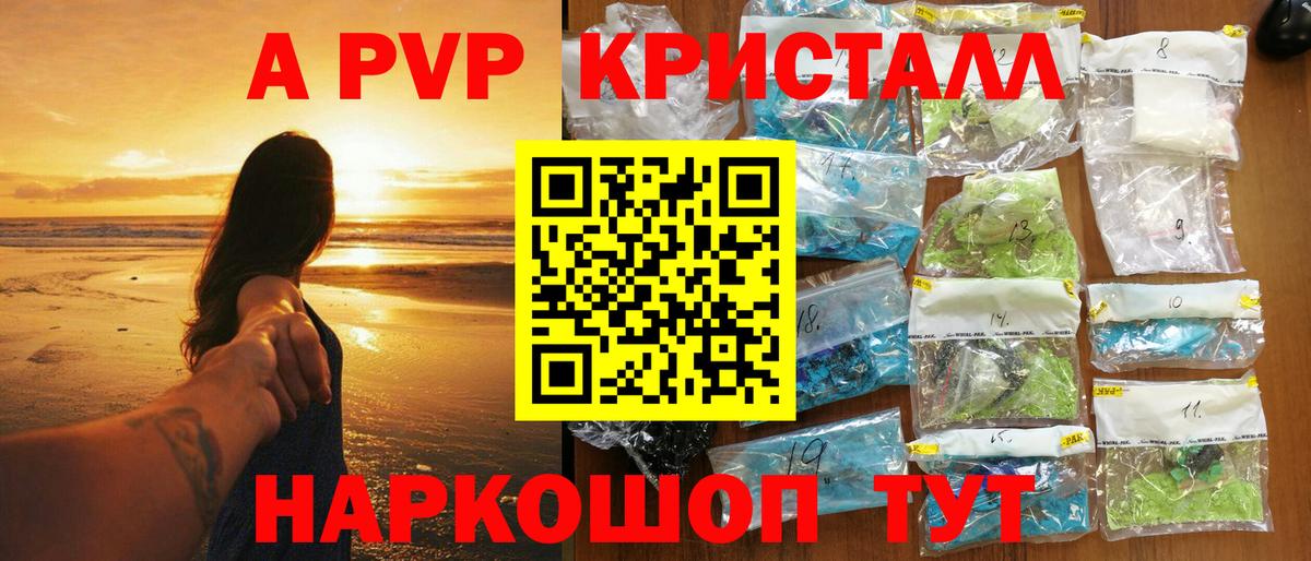 Кисловодск  A-PVP VHQ  А ПВП  A-PVP мука  Вход с VPN 