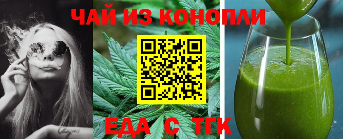 Еда ТГК марихуана Кисловодск