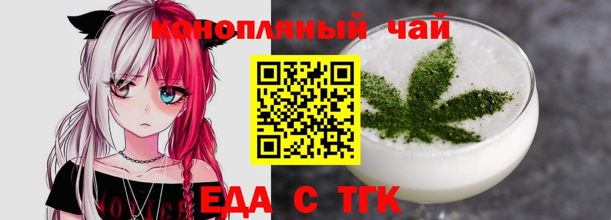 Еда ТГК марихуана  Вход с VPN  Кисловодск 