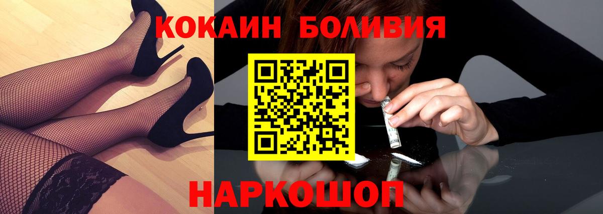 КОКАИН Боливия  COCAIN 97%  Кисловодск  Кокаин  Вход с VPN 