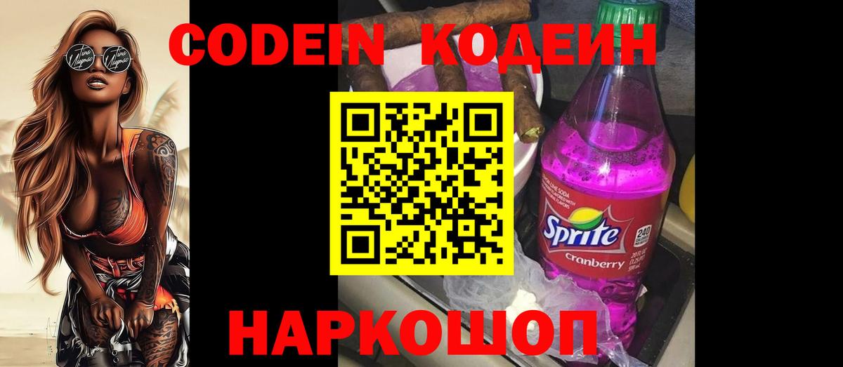 Кодеиновый сироп Lean напиток Lean (лин)  Вход с VPN  Кодеиновый сироп Lean напиток Lean (лин)  Кисловодск 