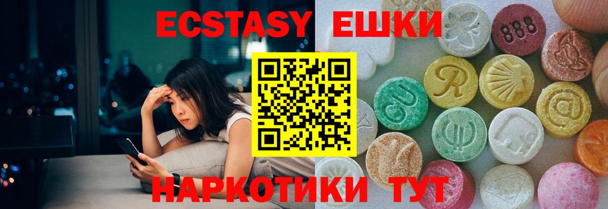 Экстази MDMA  ЭКСТАЗИ  купить наркотик  Кисловодск  ссылка на мегу ссылка  Ecstasy mix  Вход с VPN 