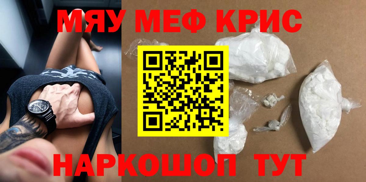 Кисловодск  Меф mephedrone  Вход с VPN  Мефедрон  МЯУ-МЯУ мяу мяу 