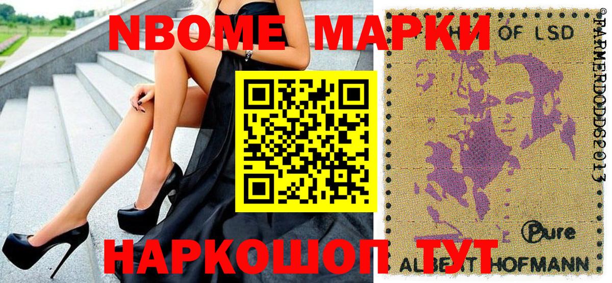 Марки N-bome 1,8мг Кисловодск